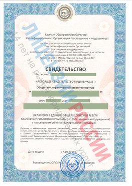 Свидетельство о включении в единый общероссийский реестр квалифицированных организаций Тайга Свидетельство РКОпп